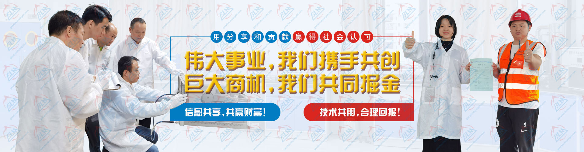 偉大事業，攜手共創，巨大商機，共同掘金