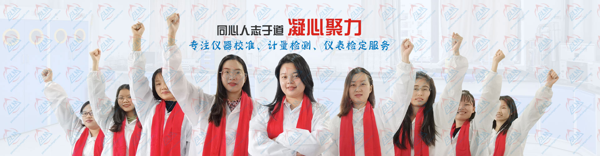 凝心聚力，專注黄瓜视频在线下载、計量檢測、儀表檢定服務
