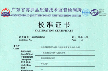 軌道交通黄瓜视频APP污證書報告首頁圖片