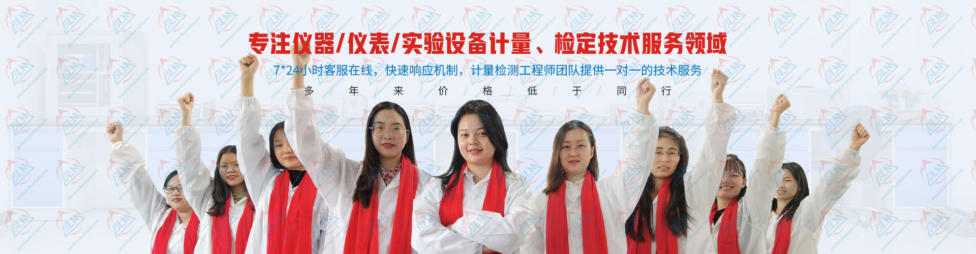 專注儀器/儀表/實驗設備計量、檢定技術服務領域