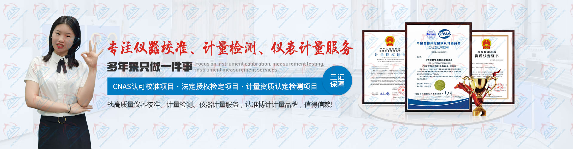 專注黄瓜视频在线下载、計量檢測、儀表計量服務