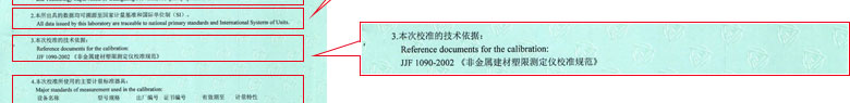 力學黄瓜视频APP污證書報告說明頁