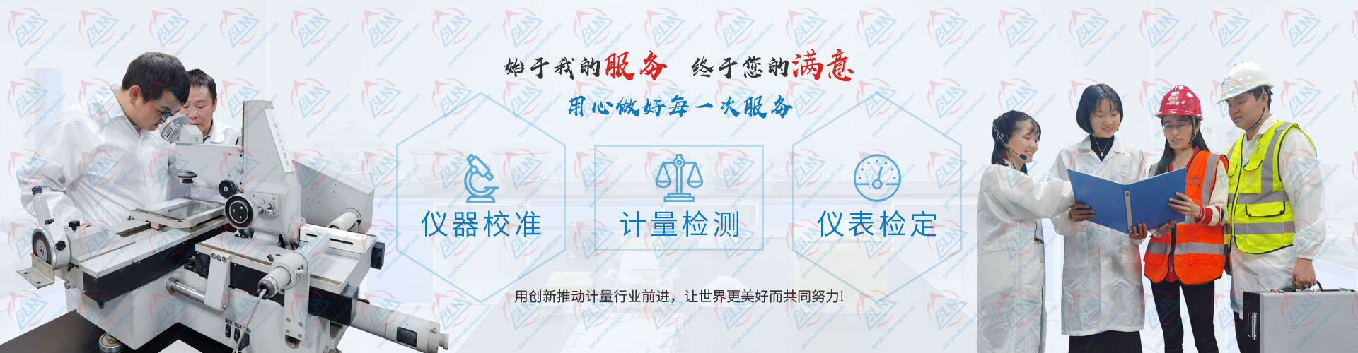 用心做好每一次黄瓜视频在线下载、計量檢測、儀表檢定服務