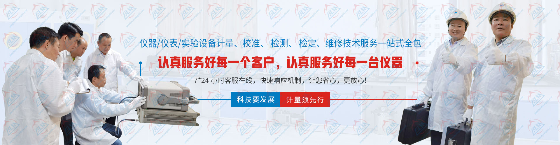 儀器/儀表/實驗設備計量、校準、檢測、檢定、維修技術服務一站式全包
