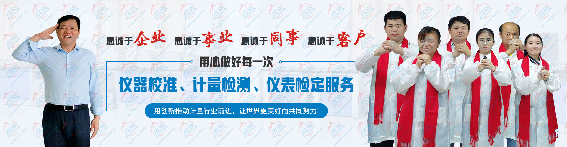 用心做好每一次黄瓜视频在线下载、計量檢測、儀表檢定服務