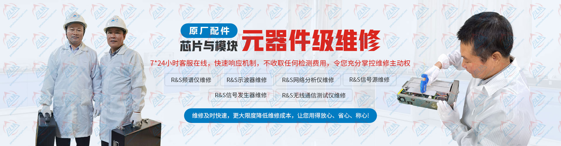 芯片與模塊原廠配件，元器件級維修