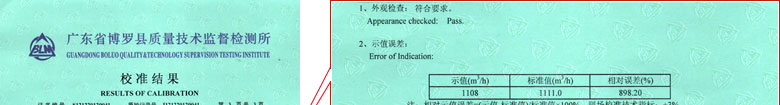汙水流量計校準證書報告結果頁