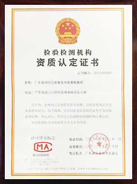 <b>計量資質認證證書</b>