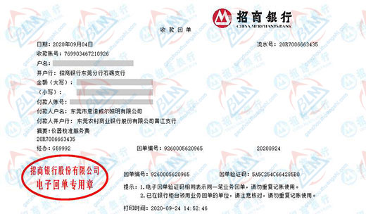 意諾威爾照明始終選擇的計量檢測公司