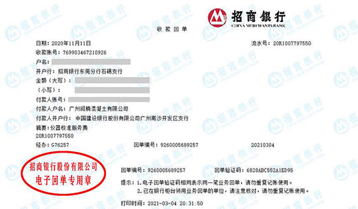 潤騰混凝土始終選擇的計量檢測公司