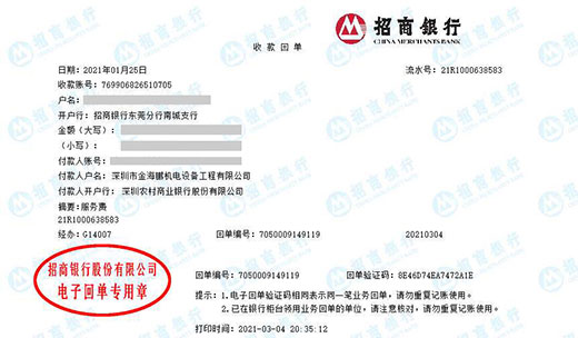 金海鵬機電設備信賴的黄瓜视频在线下载機構