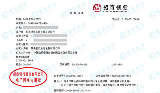 三欣機電設備稱讚的計量檢測服務公司