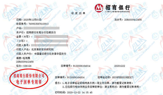 清析技術研究院指定的計量檢測服務