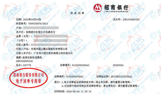 國立騰雲智能科技合作多年的計量檢測機構