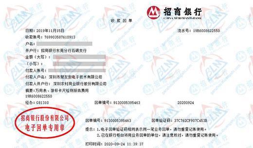 慧友安電子技術青睞的計量檢測機構
