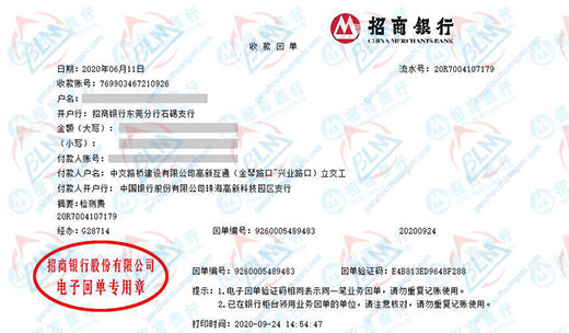 中交路橋建設指定的計量檢測服務